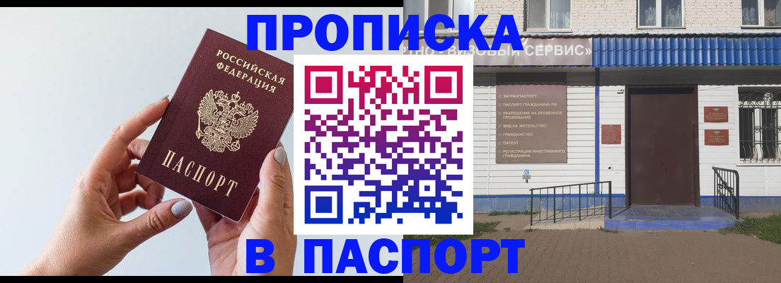 временная регистрация недорого в Троицке