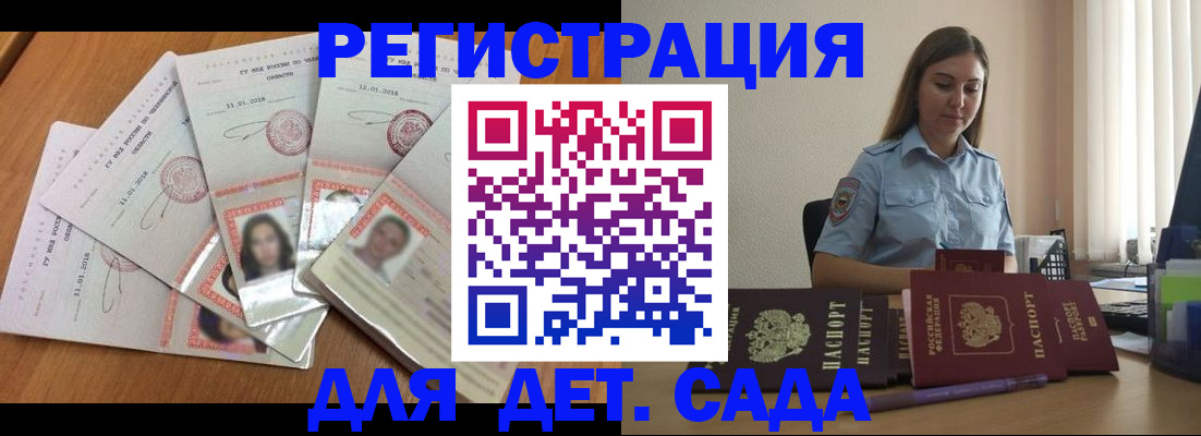 регистрация для дет. сада в Троицке