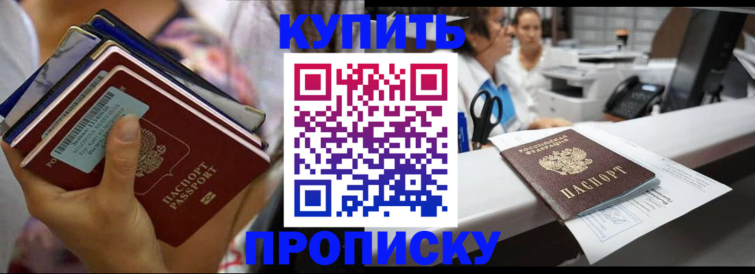 прописка для школы в Троицке