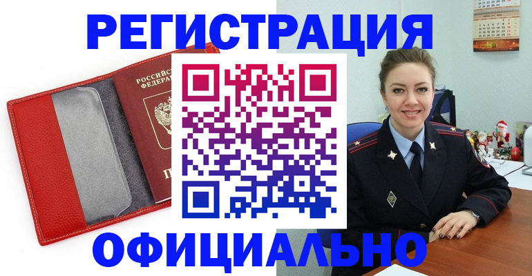 прописка штамп в Троицке