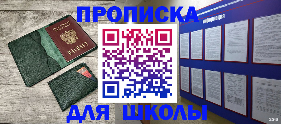 прописка для кредита в Троицке